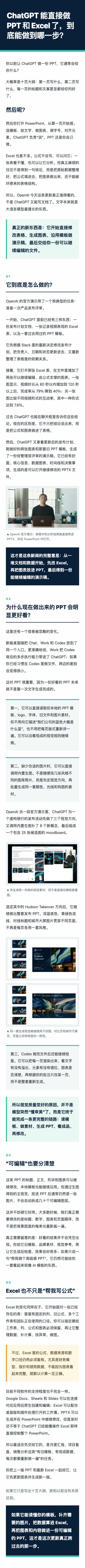 ChatGPT 能直接做 PPT 和 Excel 了